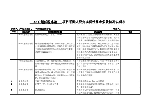 -86超低温冰箱