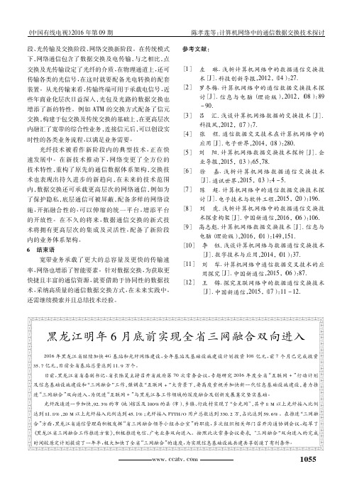 黑龙江明年6月底前实现全省三网融合双向进入