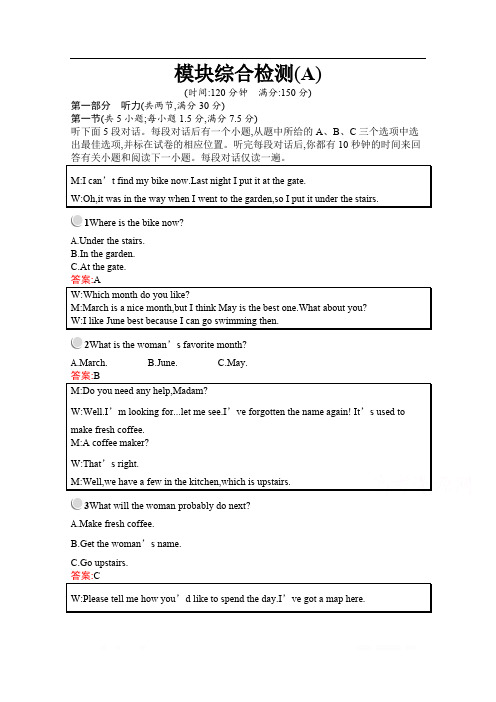 2019版英语人教版必修5训练：模块综合检测(A) 