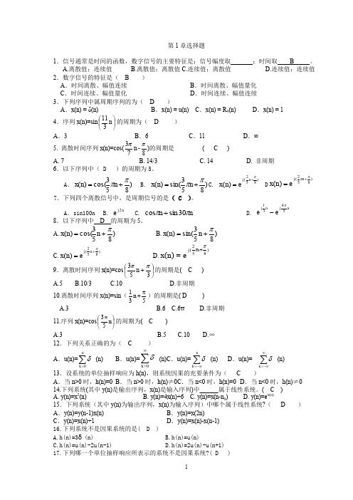 (完整word版)数字信号处理习题库选择题附加答案