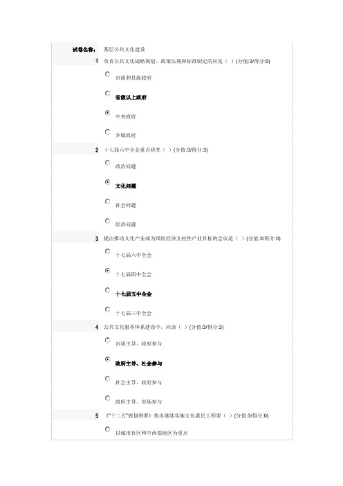 安徽干部教育在线答案-基层公共文化建设