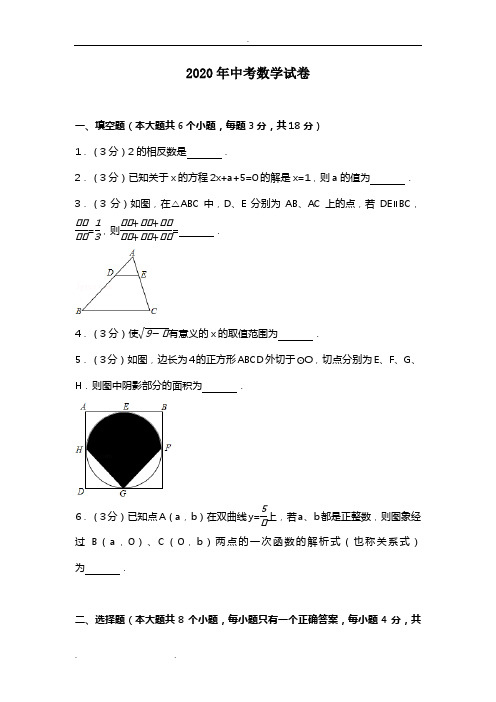 2020年云南中考数学试卷(附答案解析版)