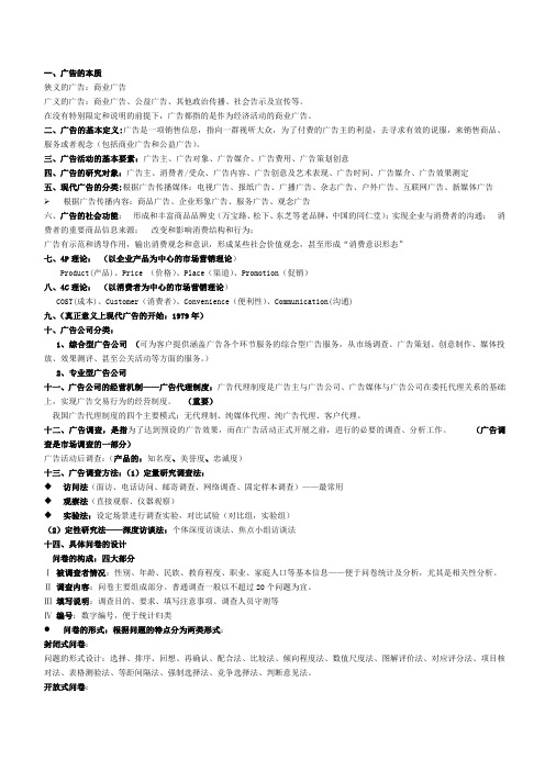 广告学精简复习资料