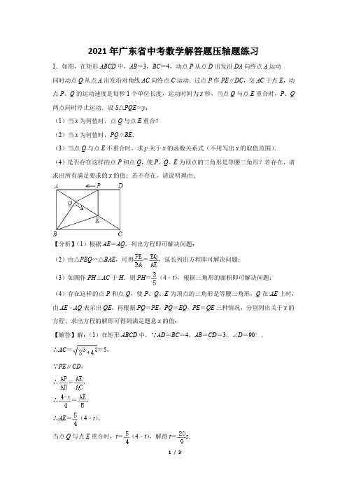 2021年广东省中考数学解答题压轴题练习及答案 (39)