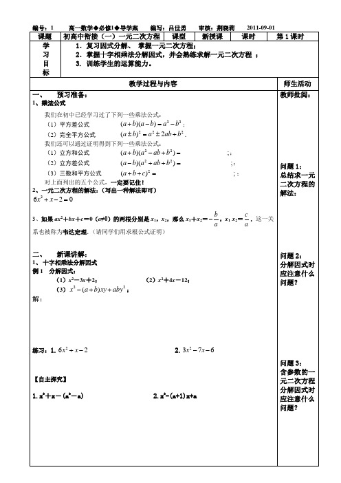 01初高中衔接(一)一元二次方程