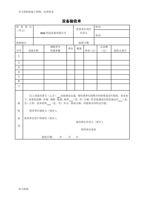 设备安装、调试验收单样本