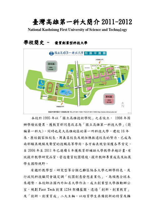 高雄第一科技大学简介