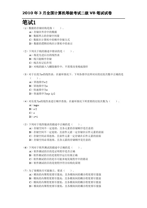 计算机等级考试二级VB笔试题