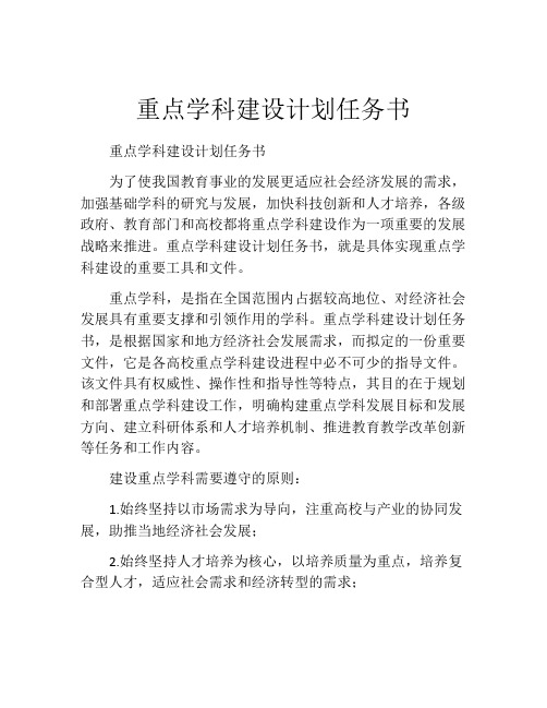 重点学科建设计划任务书