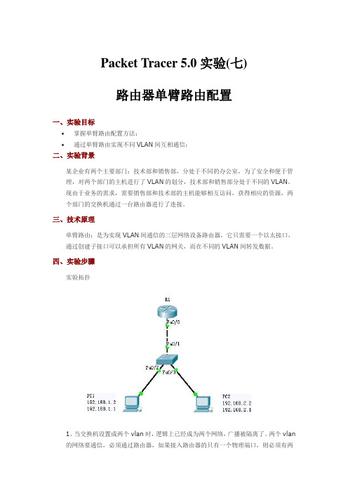 Packet Tracer 5.0实验(七) 路由器单臂路由配置