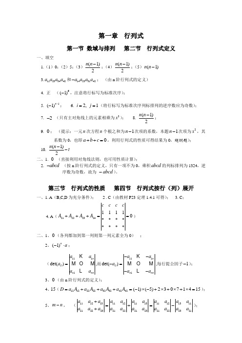 2015版 线性代数 第一章 行列式 答案