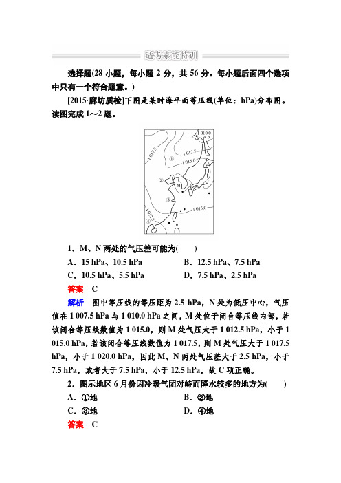 2016高考地理二轮复习训练:1-1-2 高考七大解题技法含解析