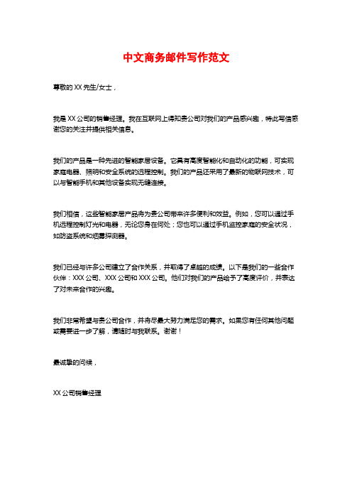 中文商务邮件写作范文