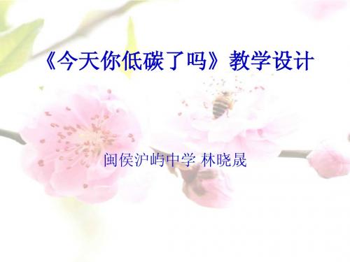 今天你低碳了吗
