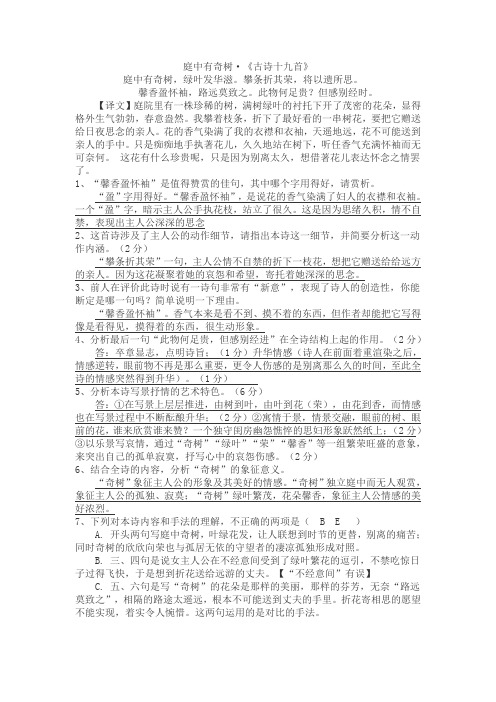 2020福建中考《庭中有奇树》鉴赏练习(带答案)