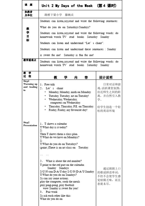 Unit2第四课时教案--PEP小学英语五年级上册