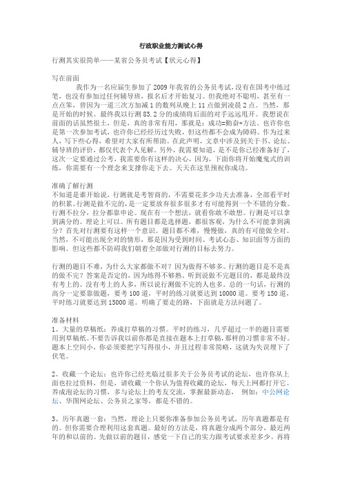 行测考试心得