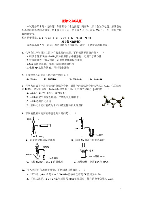 福建省福州一中高三理综模拟试题(化学部分)新人教版