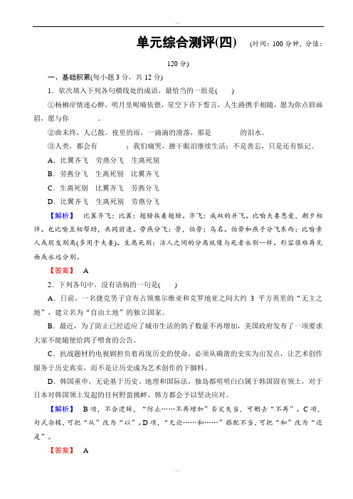 最新高中语文人教版高二选修中国小说欣赏_单元综合测评4(有参考答案)