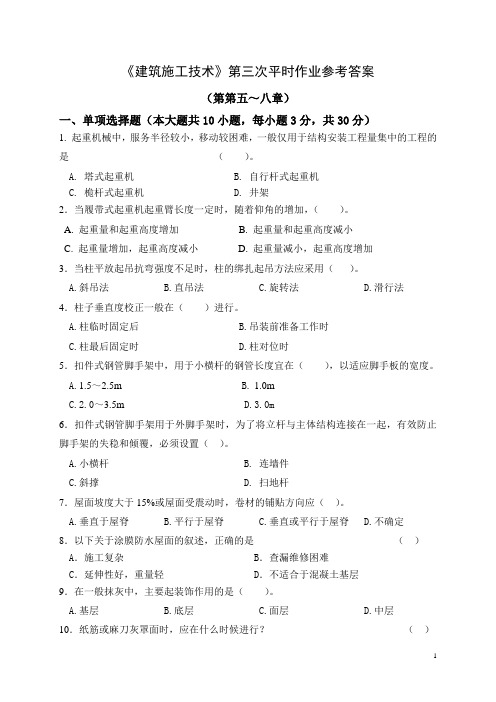 建筑施工技术第3次作业