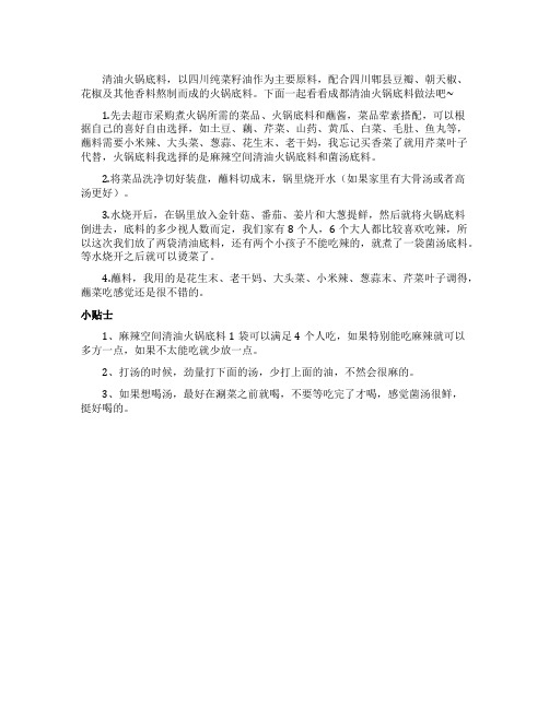 成都清油火锅底料做法