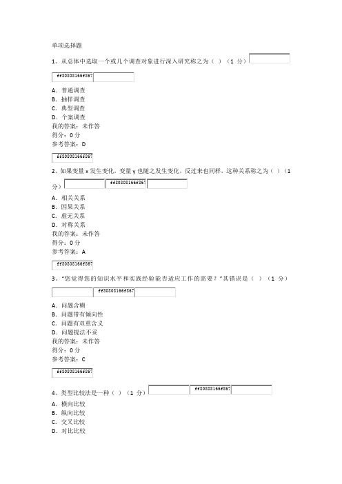 社会调查试题