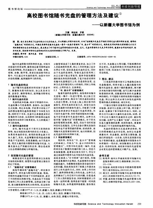 高校图书馆随书光盘的管理方法及建议——以新疆大学图书馆为例