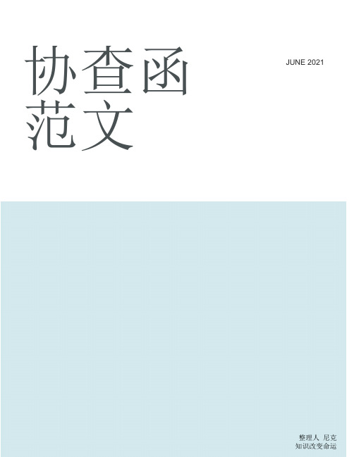整理协查函范文_附件一