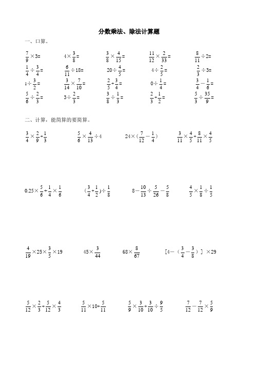 分数乘法除法计算题