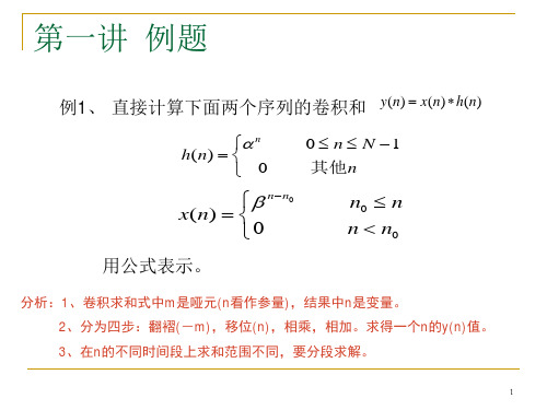 数字信号处理 例题