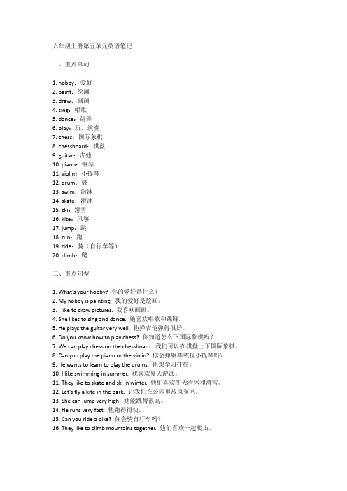 六年级上册第五单元英语笔记