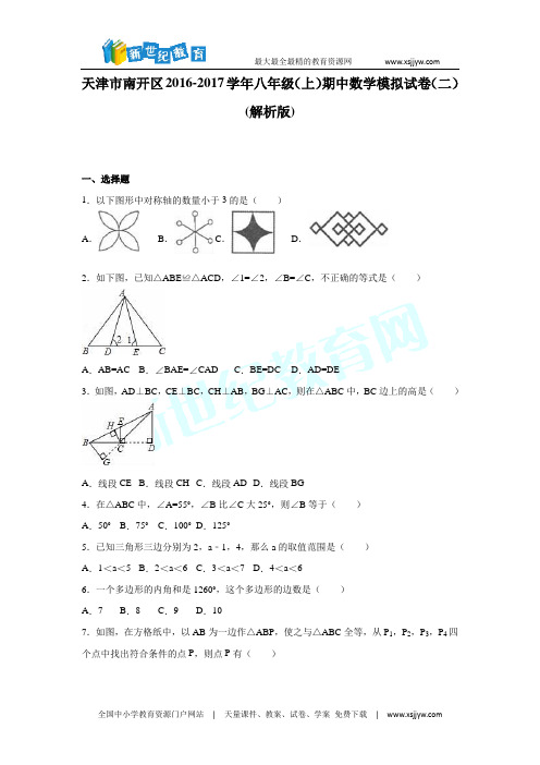 内蒙古呼和浩特市实验教育集团2016-2017学年八年级上学期期中考试数