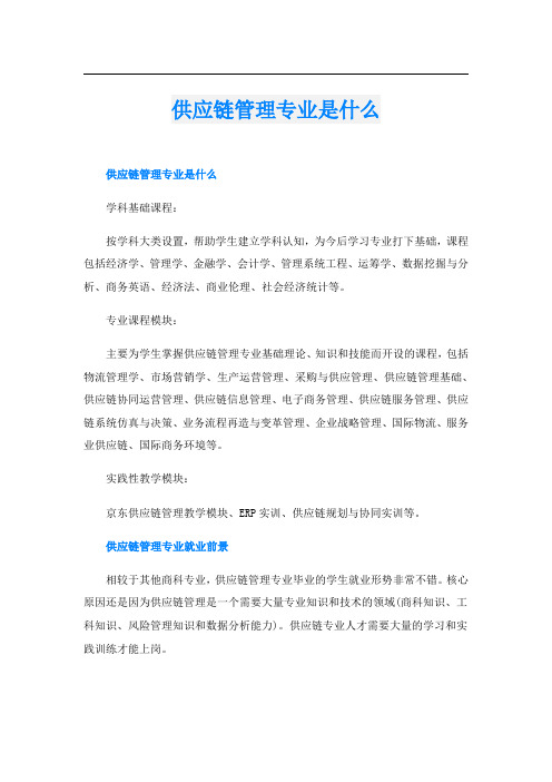 供应链管理专业是什么