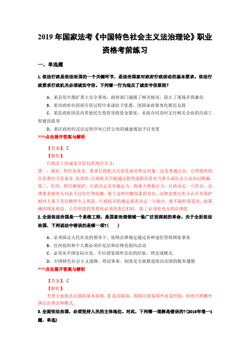 法考《中国特色社会主义法治理论》复习题集(第430篇)