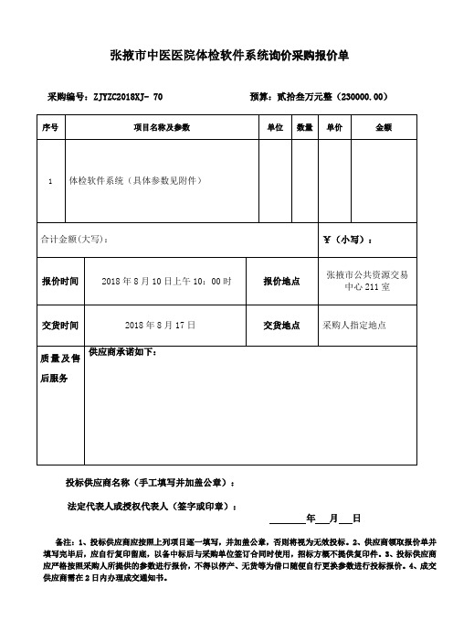 张掖中医医院体检软件系统询价采购报价单