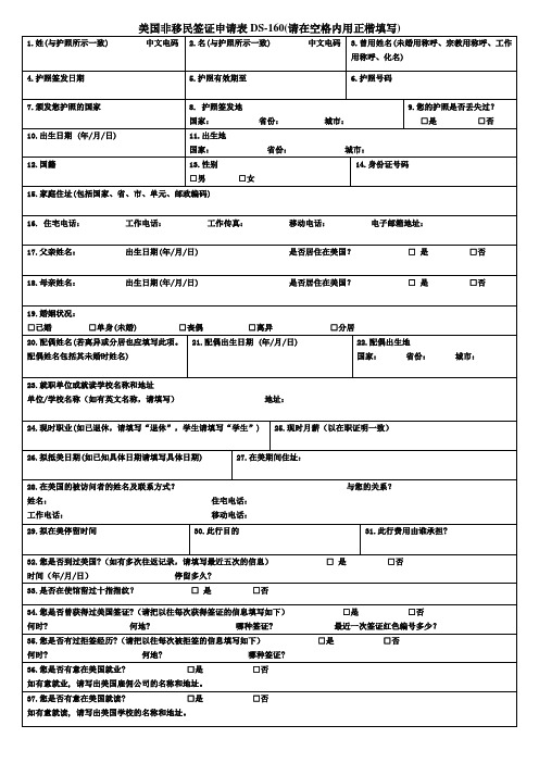 新美国非移民签证申请表