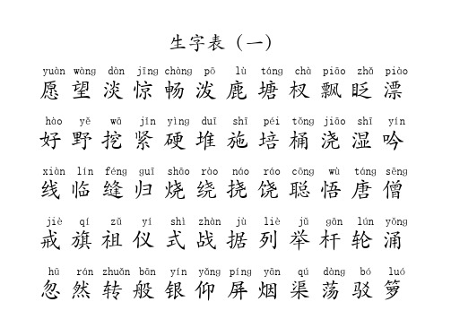 语文鄂教版二年级上学期★生字表(一)★完整版