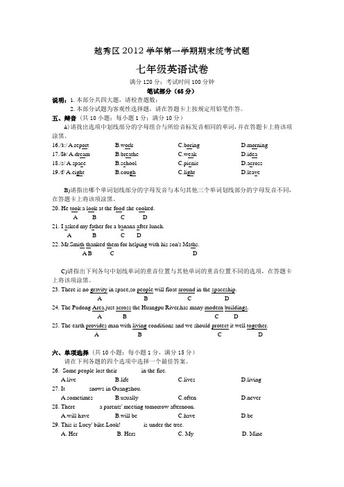 越秀区2012学年第一学期期末学业水平调研测试