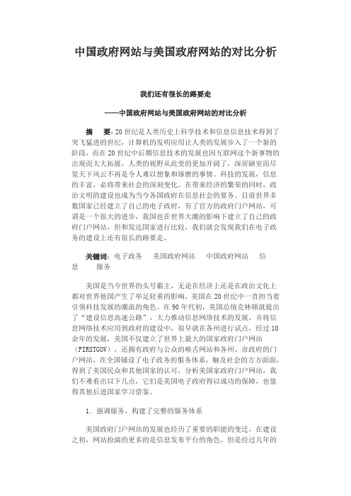 中国与美国网站的对比分析报告