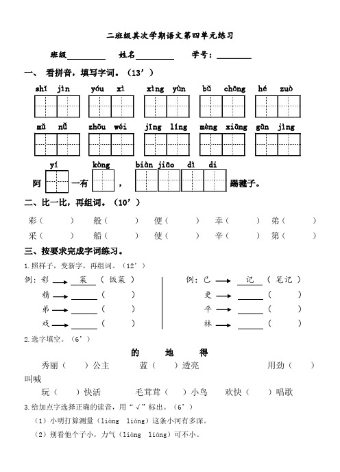 第四单元练习(单元测试)部编版语文二年级下册