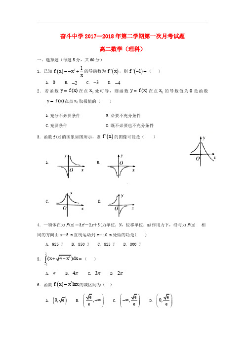 内蒙古杭锦后旗奋斗中学高二数学下学期第一次月考试题