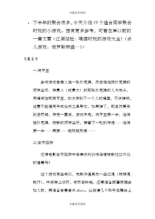 适合同学聚会时玩的19个小游戏-初中聚会游戏