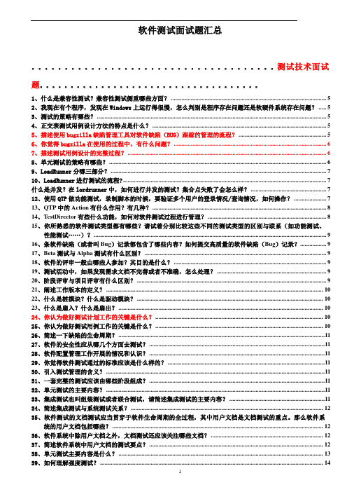 软件测试经典面试题(完整版)