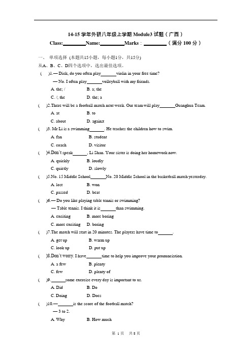 (完整版)外研版八年级英语上Module3测试题及答案(可编辑修改word版)