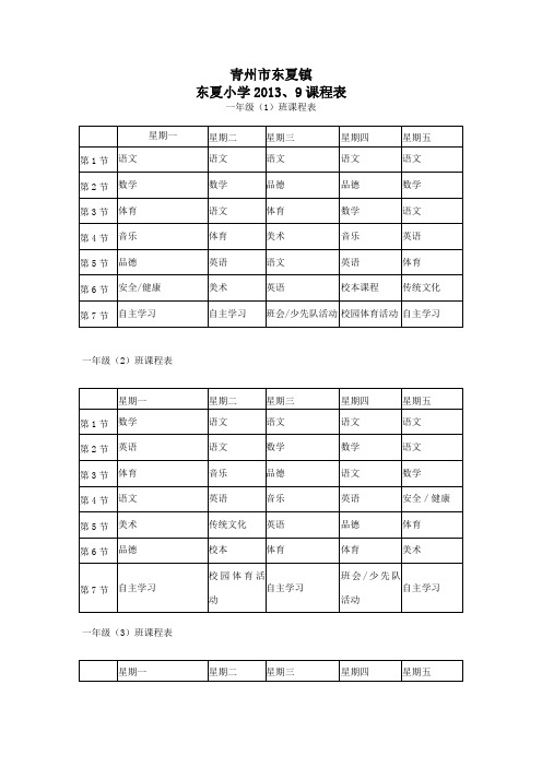 综合实践课程表