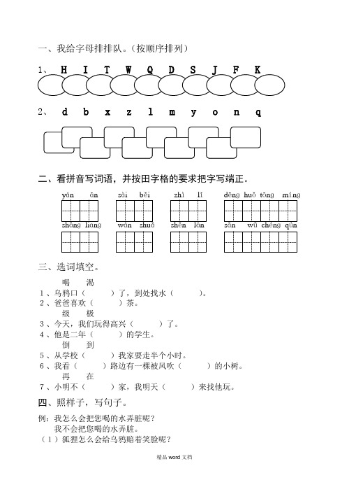 2018-2019苏教版语文二年级上册复习期末试卷