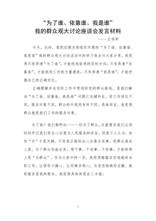 为了谁、依靠谁、我是谁大讨论发言稿(1)