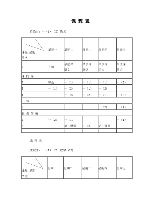 教师课程表(班主任)