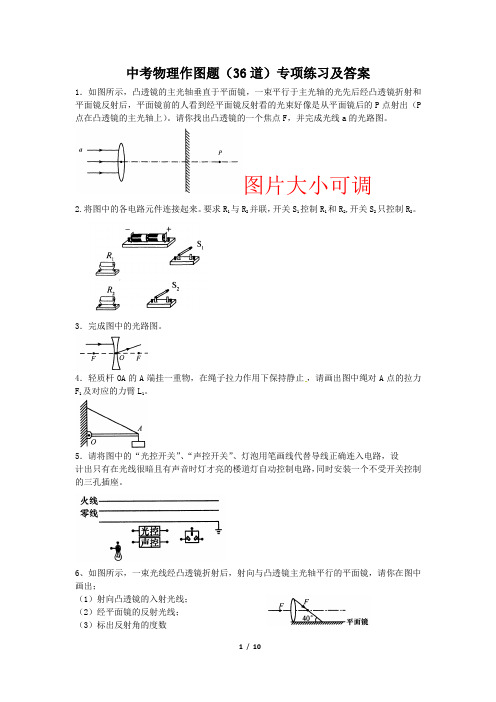 中考物理作图题专项练习36道及答案