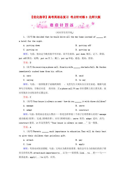 (整理版高中英语)高考英语总复习考点针对练3北师大
